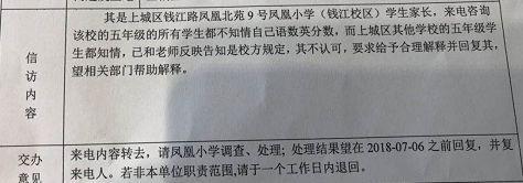 市长热线投诉单,上面也注明了投诉原因。