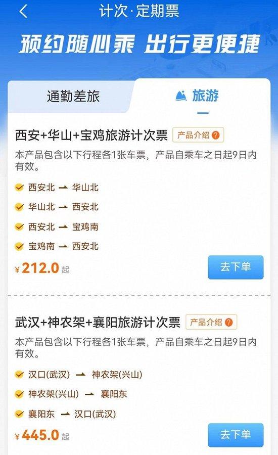 图片来源:12306 APP截图