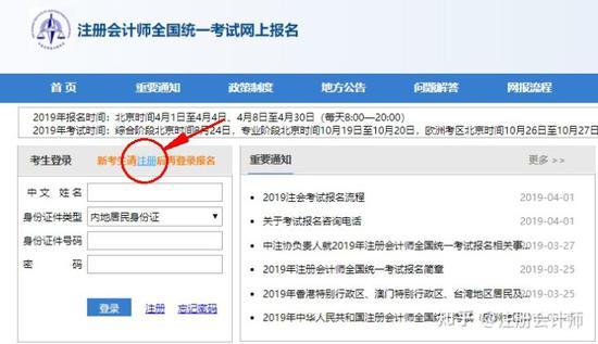 查看注册会计师全国统一考试网上报名服务使用协议,点击“我接受”!