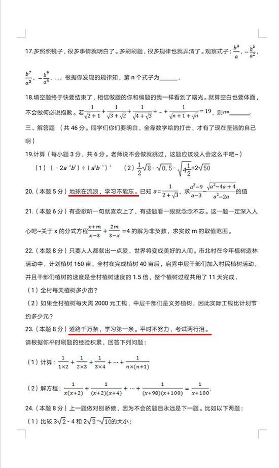 网络上被“刷屏”的数学卷