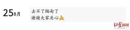 ▲陈希在朋友圈里说:去不了缅甸了