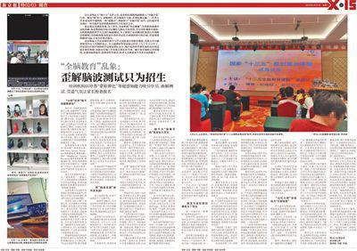 6月17日,《新京报》刊发“全脑开发培训乱象调查”报道。