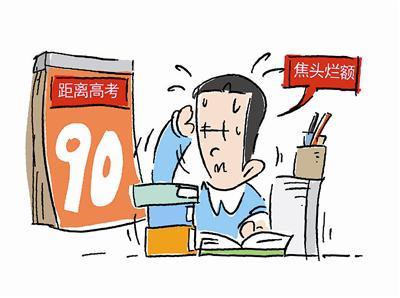 考前莫慌张 卓文 绘