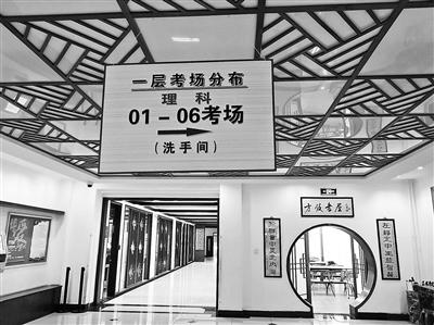 海淀进修实验学校考点校的部分标示牌已经布置 摄影/刘妍