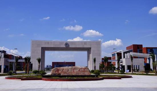 湖南工业大学