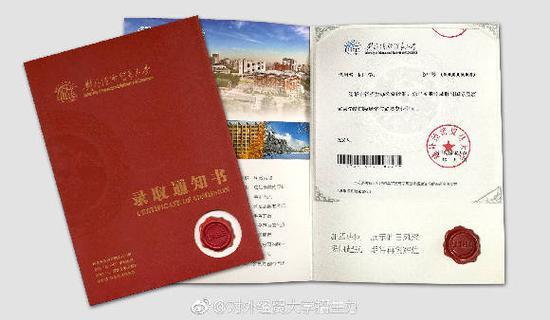 对外经贸大学录取通知书。图片来源该校招生办官方微博