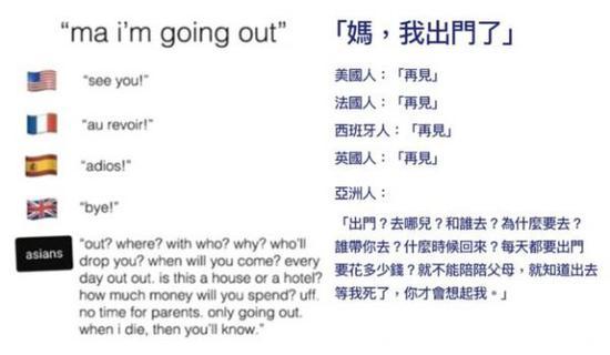 亚洲父母成为小组内被经常调侃的目标。
