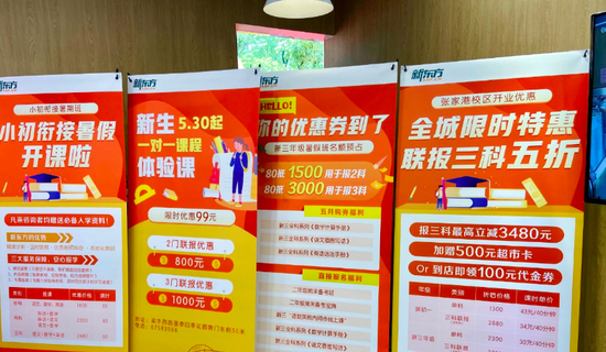 某地的新东方教育线下广告