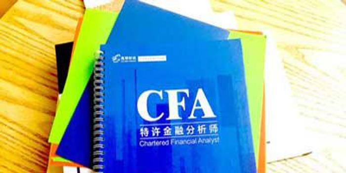 2019cfa报名条件及报名时间费用在这里