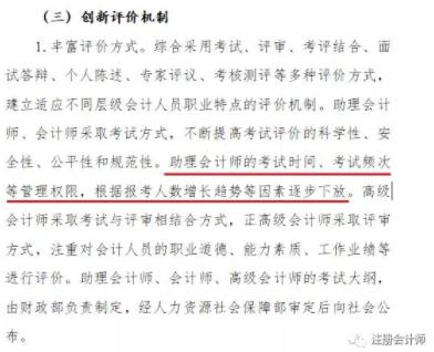 此次,财政部有意向考虑增加初级的考试次数,其实是有很多现实的考量。