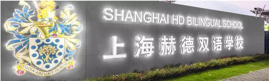 上海赫德