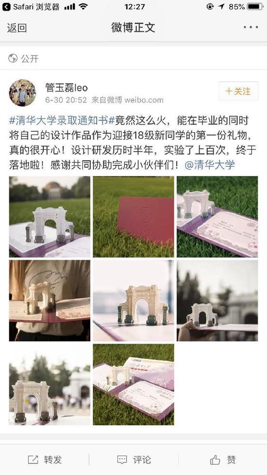 清华大学录取通知书设计。图片来源于设计者微博截图