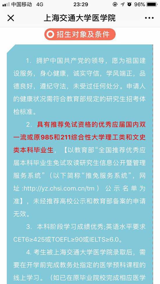 今年9月12日,上海交通大学医学院微信号发布2019年八年制“4+4硕博班”公告。