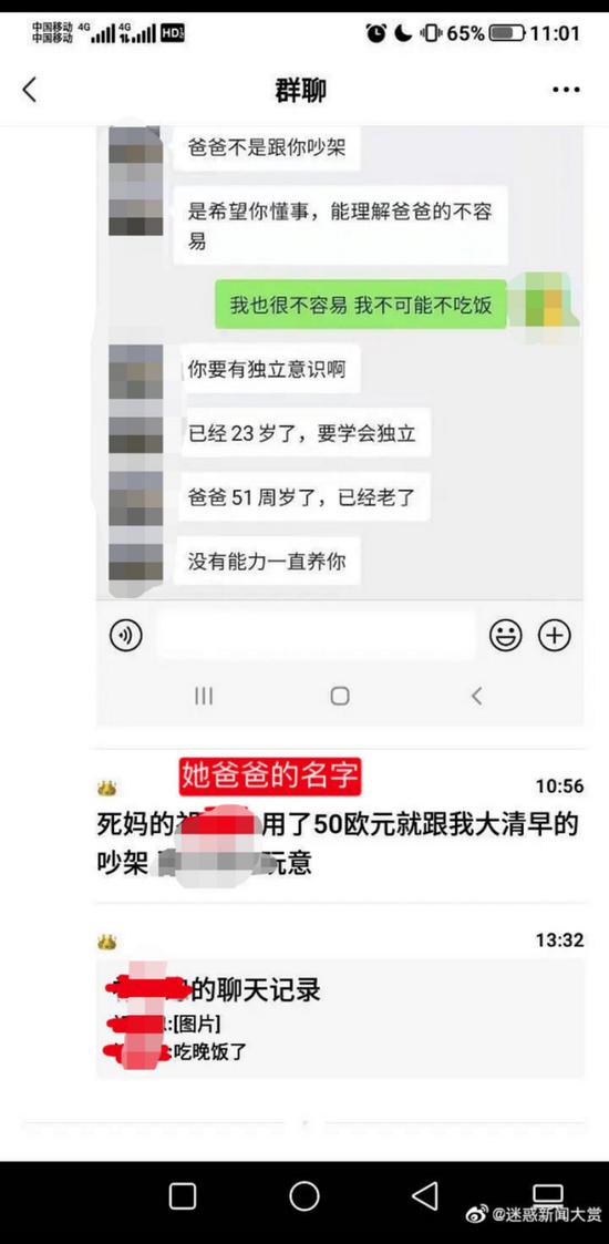 ↑网传聊天记录。