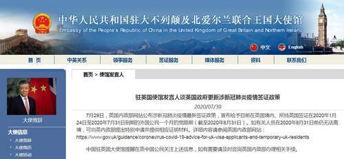 中国驻英国大使馆网站截图。
