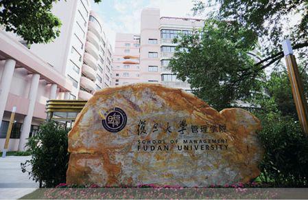 复旦大学管理学院 图片来源:复旦管理学院官网