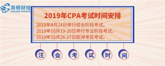 2019年注册会计师报名条件