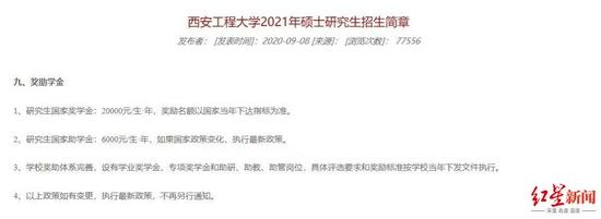 ↑图为该校2021年研究生招生简章,奖助标准已有所变化。
