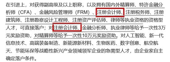除了天津,CPA在很多城市都被列为金融财会紧缺人才,能享受的福利也非常大。