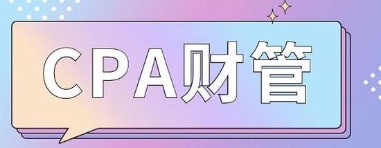 CPA《财管》教材