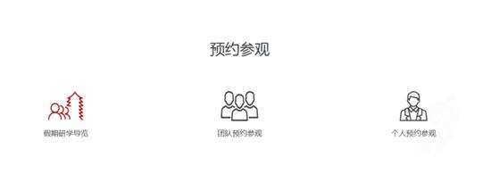 △北京大学官方系统预约参观页面