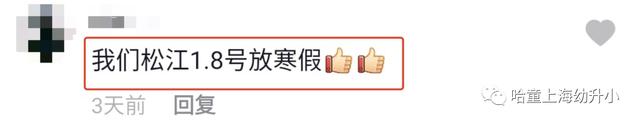 “哈童上海升学”微信公号 图