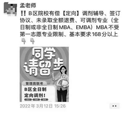 图:神州优学招生老师关于定向调剂院校的朋友圈截图。 资料图片