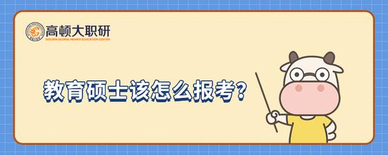 在职考研