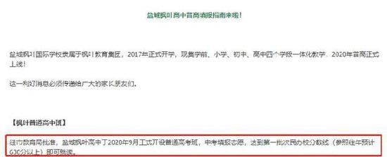 ▲6月29日,盐城枫叶国际学校称预计630分以上可以填报志愿。