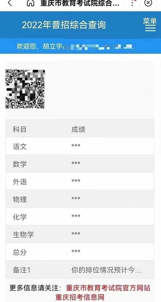 胡立宇高考成绩查询界面截图。