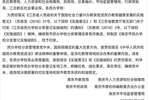 江苏南京梳理登记全部民办学校