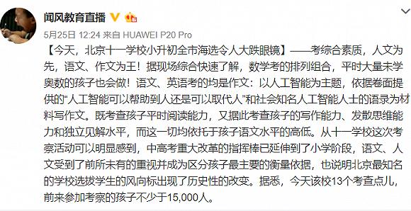 在自媒体讨论中,英语在小升初的地位有所上升。图片来源:微博