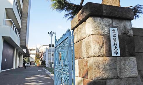 东京医科大学校门(学校官网)