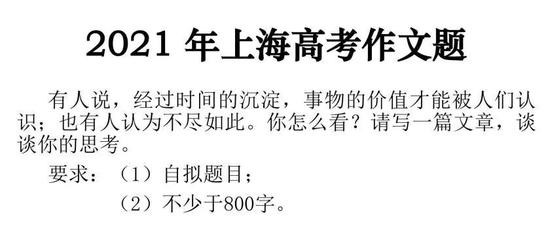 2022年上海高考作文题目出炉 ：发问与结论