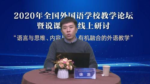 徐浩老师做主旨发言