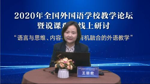 王丽君老师做主旨发言