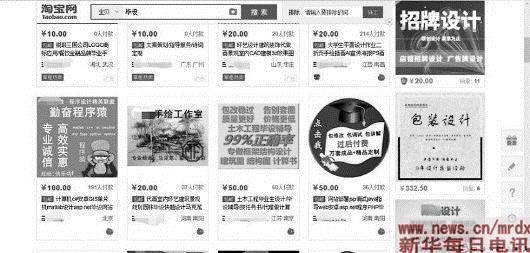 在淘宝上输入“毕设”,可以搜出大量提供代做毕业设计服务的店家。许多还做出“包修改、包调试、包讲解”的“三包”承诺。图片来源网络截图