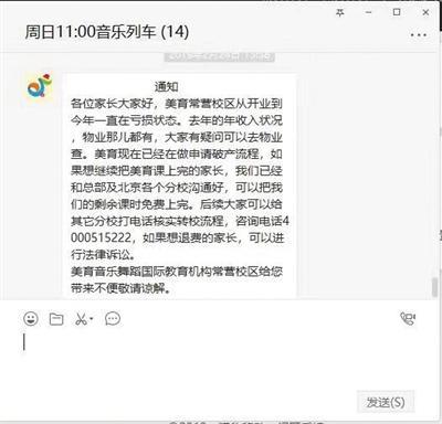 关门后常营美育向家长提出解决方案。受访者供图