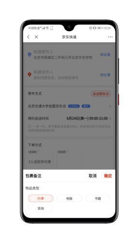 京东“毕业寄”页面可选物品类型和拼团优惠。