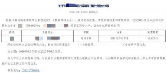↑山东理工大学发布因冒名顶替入学进行注销学籍的公示。来源:山东理工大学官网截图