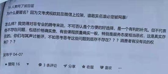 在2020年10月被公证时,被告张铭的言论有16个点赞,3条评论