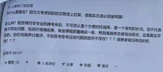 ↑在2020年10月被公证时,被告张铭的言论有16个点赞,3条评论