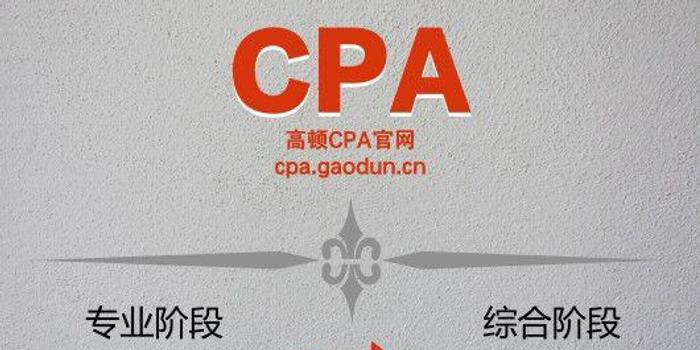 CPA即将报名 考试科目有哪些?
