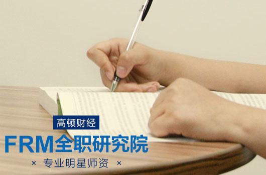 FRM考试数学水平需要多高?