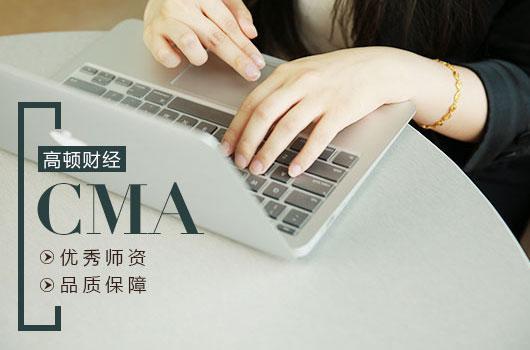 CMA考试费用是多少?