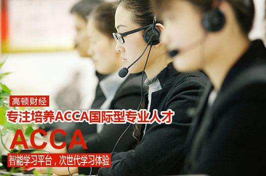 ACCA考试报名流程注意事项