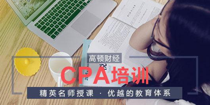 高顿网校:CPA报名缴费显示未支付如何继续