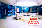 高顿财经：ACCA在中国的就业前景怎么样
