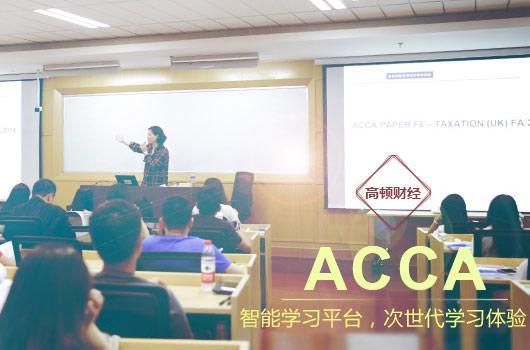 ACCA考试是什么呢?