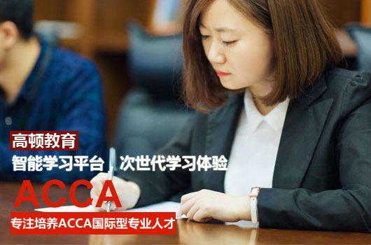 ACCA考试科目难度